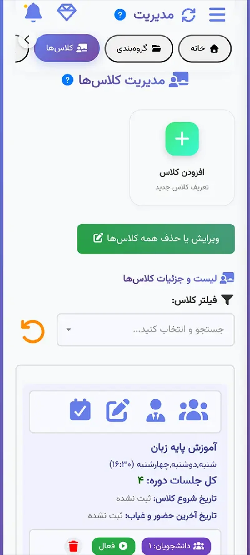 دانا کلاس - پنل مدیریت