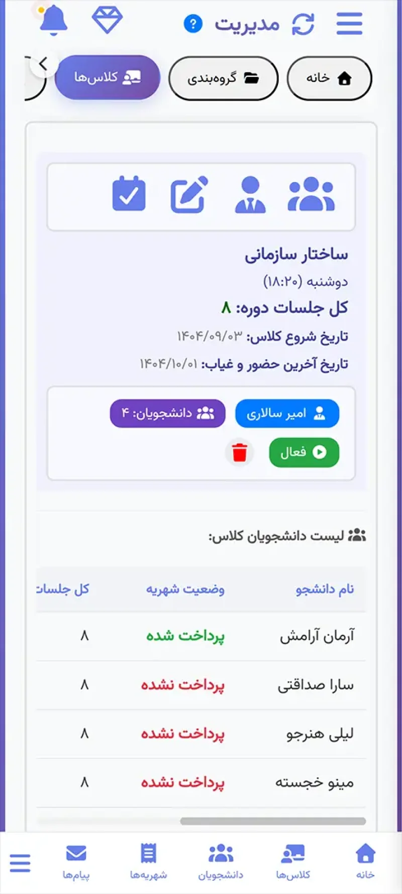 دانا کلاس - پنل مدیریت