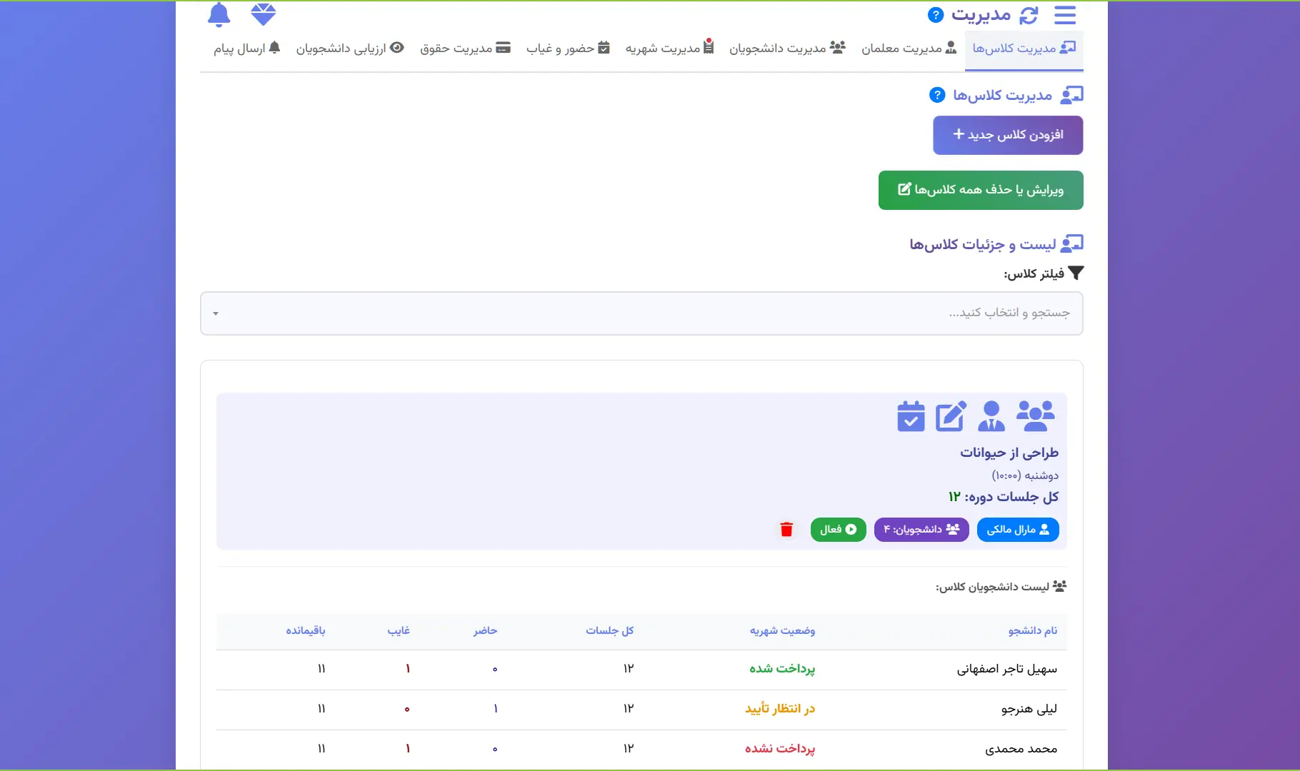 لیست کامل امکانات هر ۴ پنل نرم‌افزار مدیریت مراکز آموزشی دانا کلاس