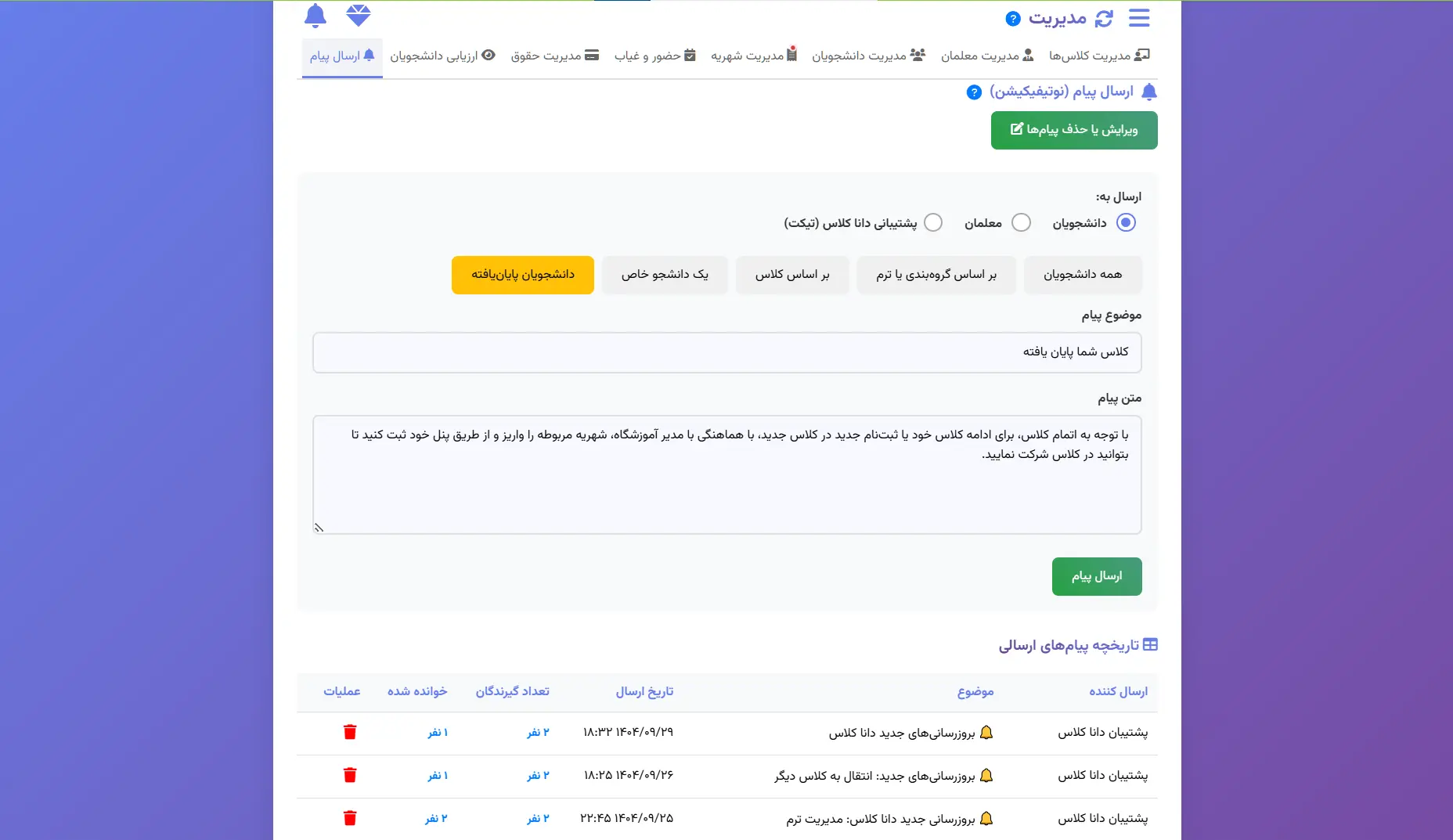 ارسال پیام و نوتیفیکیشن هوشمند