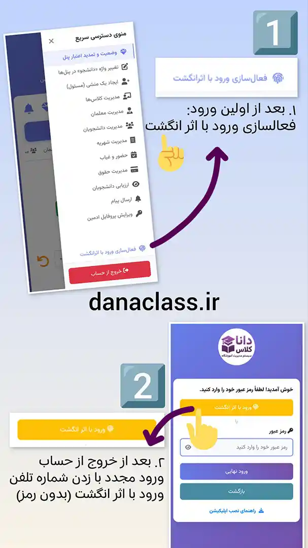 راهنمای ورود به اپ با اثر انگشت